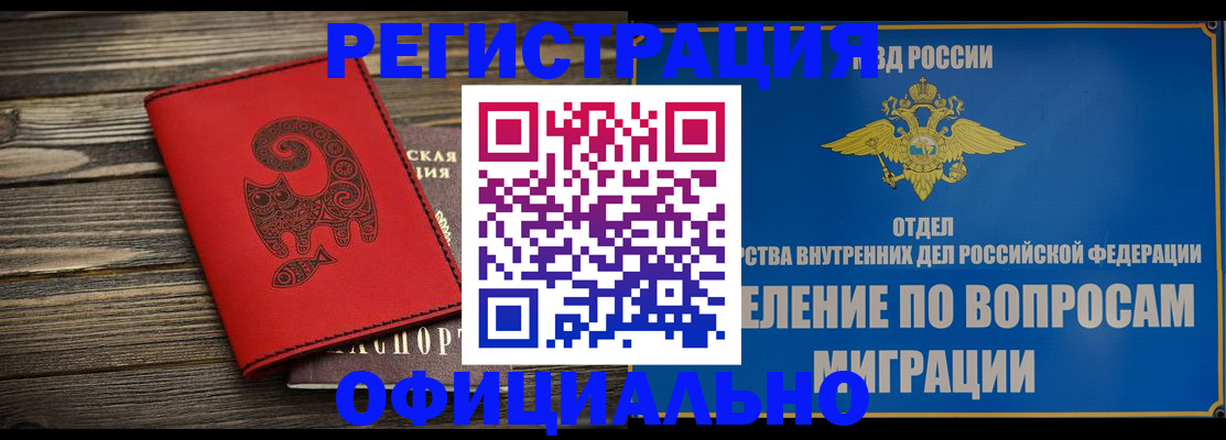 прописка регистрация в Сызрани